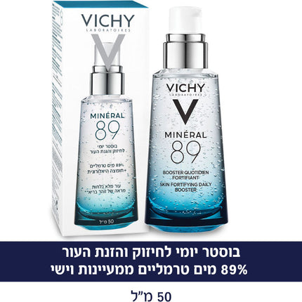 VICHY מינרל 89 בוסטר במרקם ג'ל לפנים 50 מ"ל