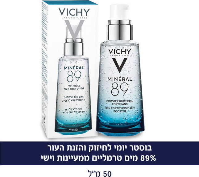 VICHY מינרל 89 בוסטר במרקם ג'ל לפנים 50 מ"ל