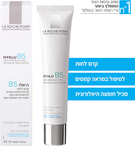 לה רוש-פוזה היאלו B5 קרם לחות - לשיקום מראה העור השבת נפח ומוצקות העור 40 מ"ל