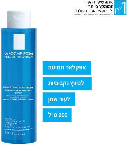 לה רוש-פוזה אפקלאר תמיסה לכיווץ נקבוביות 200 מ"ל