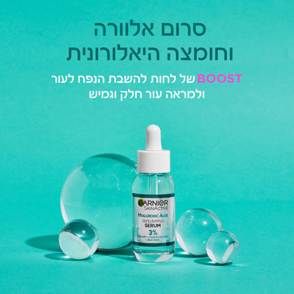 GARNIER SKIN NATURALS סרום לפנים אלוורה 30 מ"ל