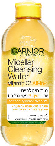 GARNIER SKIN ACTIVE מיסלריים ויטמין סי אריזת חיסכון 700 מ"ל
