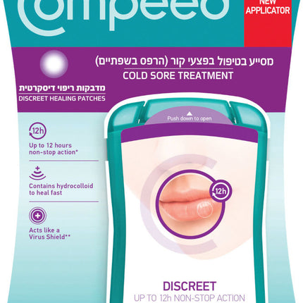 קומפיד מדבקות ריפוי דיסקרטיות - מסייעות בטיפול בפצעי קור (הרפס בשפתיים) 15 יחידות