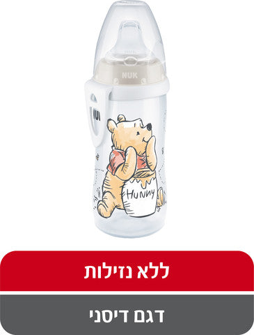 נוק אקטיב קאפ כוס מעבר פו הדב +12 חודשים 300 מ"ל