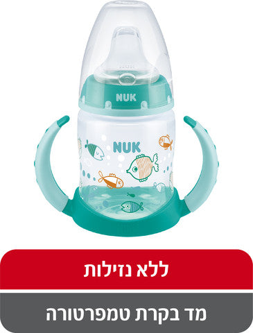 נוק בקבוק אימון לשתיה עצמאית 6-18 חודשים 150 מ"ל