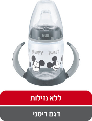 נוק בקבוק אימון לשתיה עצמאית דיסני אפור 6-18 חודשים 150 מ"ל