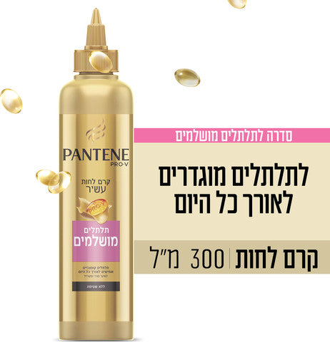 קרם לחות עשיר תלתלים מושלמים לשיער סורר ומקורזל 300 מ''ל PANTENE