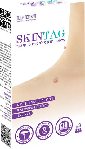 תשובה כנה SKIN TAG פלסטר חדשני להסרת סרחי עור 3 יחידות