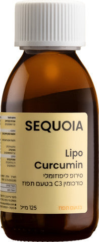 SEQUOIA סירופ LIPO CURCUMIN ליפוזומלי 125 מ"ל