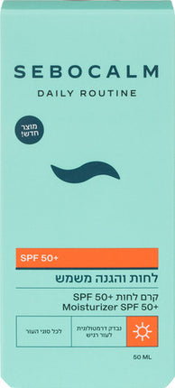 סבוקלם דיילי רוטין קרם לחות עם הגנה SPF50+ 50 מ"ל