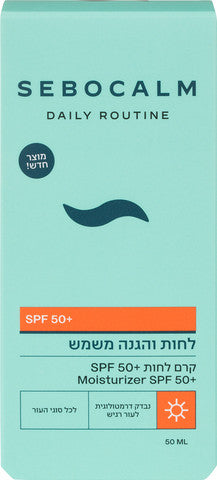 סבוקלם דיילי רוטין קרם לחות עם הגנה SPF50+ 50 מ"ל
