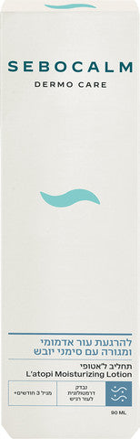 סבוקלם דרמו קר תחליב לאטופי 90 מ"ל