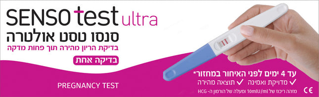 סנסו טסט אולטרה בדיקת הריון יחידה אחת