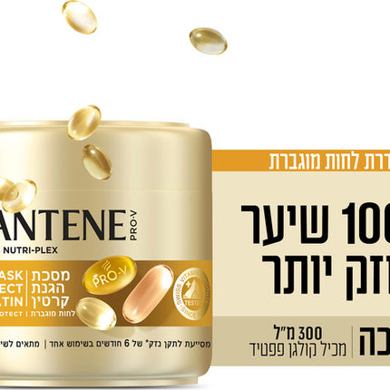 קרטין מסכה לחות מוגברת 300 מ"ל PANTENE