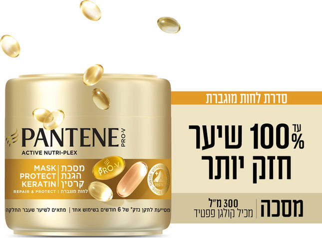 קרטין מסכה לחות מוגברת 300 מ"ל PANTENE