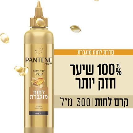 קרם לחות עשיר. לחות מוגברת לשיער חלש ופגום 300 מ''ל PANTENE