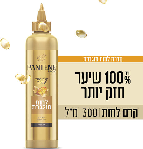 קרם לחות עשיר. לחות מוגברת לשיער חלש ופגום 300 מ''ל PANTENE