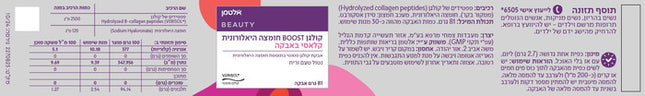 אלטמן
קולגן BOOST קלאסי אבקת קולגן בתוספת חומצה היאלורונית
30 מנות שימוש