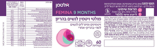 אלטמן
מולטי ויטמין לנשים בהריון
60 קפליות