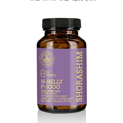 שורשים
N Belly קומפלקס צמחים, חומצה לינולאית, חומץ תפוחים, ל-קרניטין ומגנזיום
72 כמוסות