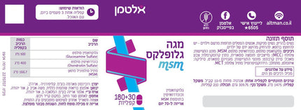 אלטמן
מגה גלופלקס גלוקוזאמין וכונדרואיטין בתוספת MSN
180+30 קפליות