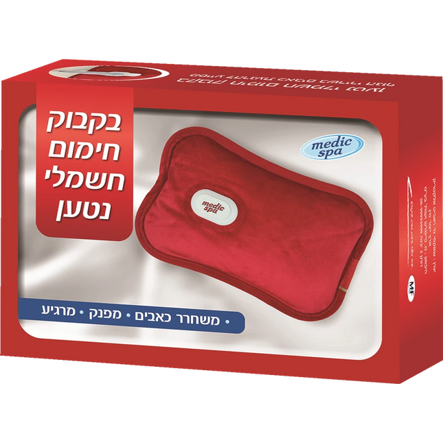 בקבוק חימום חשמלי נטען יחידה | מדיק ספא