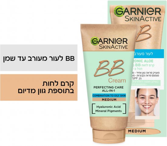 Garnier - קרם לחות BB הכל ב-1 ללא שמן גוון מדיום - נפח 40 מ''ל
