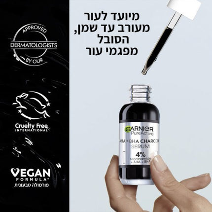 Garnier - סרום פנים פחם פיור אקטב - נפח 30 מ''ל