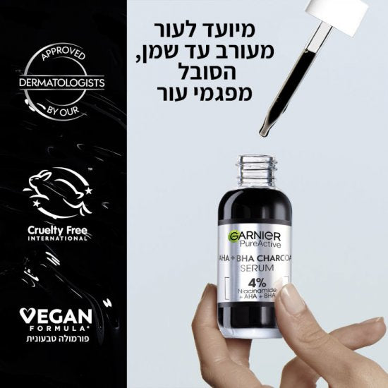 Garnier - סרום פנים פחם פיור אקטב - נפח 30 מ''ל