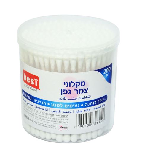 בסט מקלות אוזניים צמר גפן 200 יחידות